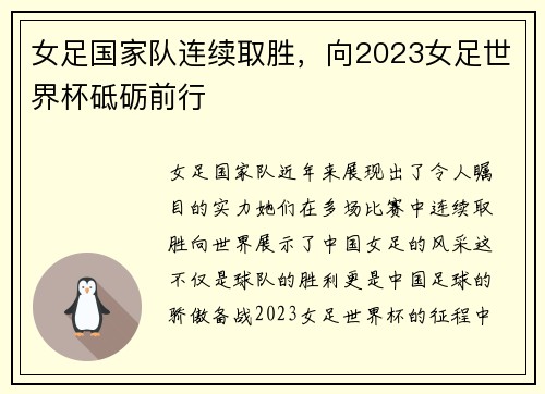 女足国家队连续取胜，向2023女足世界杯砥砺前行