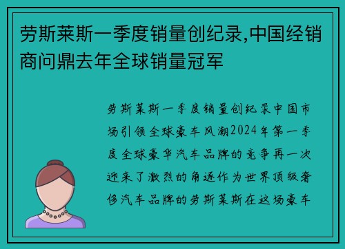 劳斯莱斯一季度销量创纪录,中国经销商问鼎去年全球销量冠军