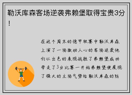 勒沃库森客场逆袭弗赖堡取得宝贵3分！