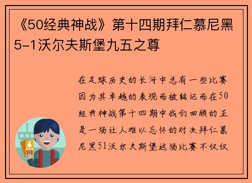 《50经典神战》第十四期拜仁慕尼黑5-1沃尔夫斯堡九五之尊