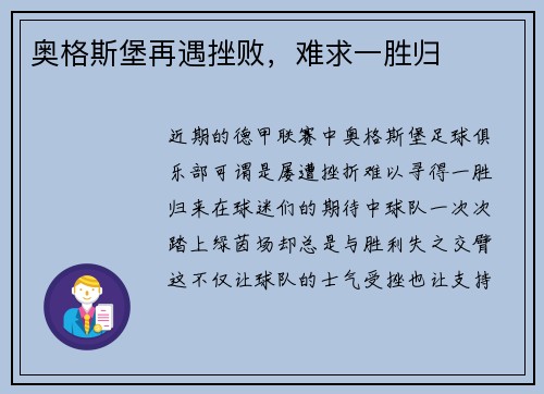 奥格斯堡再遇挫败，难求一胜归