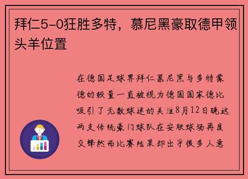 拜仁5-0狂胜多特，慕尼黑豪取德甲领头羊位置