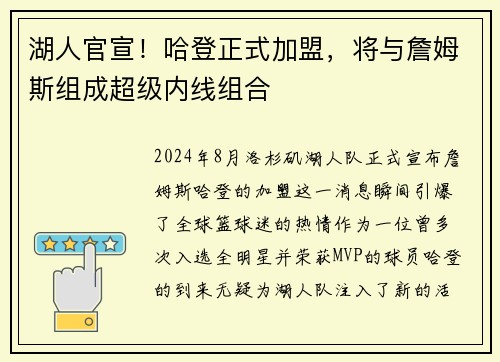 湖人官宣！哈登正式加盟，将与詹姆斯组成超级内线组合