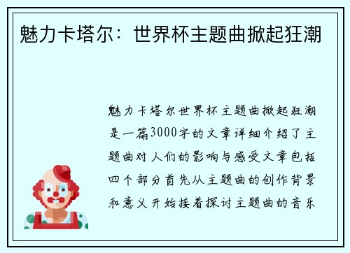 魅力卡塔尔：世界杯主题曲掀起狂潮