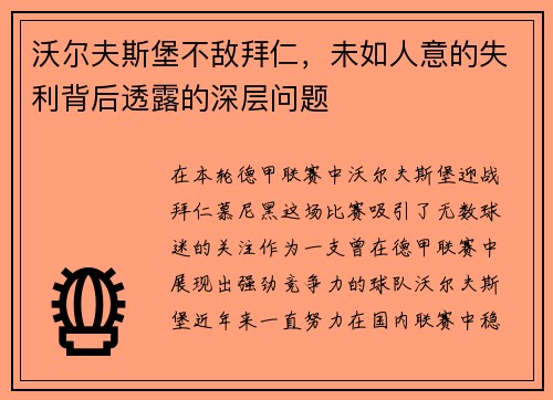 沃尔夫斯堡不敌拜仁，未如人意的失利背后透露的深层问题