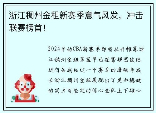 浙江稠州金租新赛季意气风发，冲击联赛榜首！