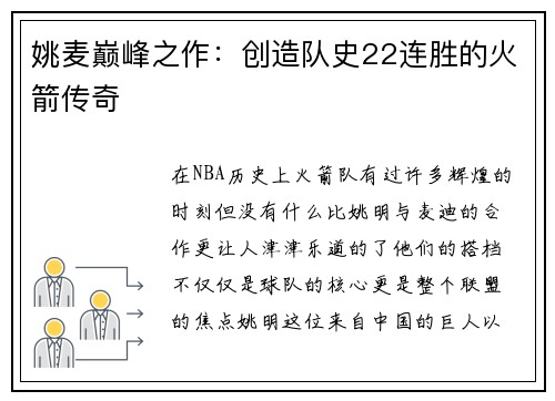 姚麦巅峰之作：创造队史22连胜的火箭传奇