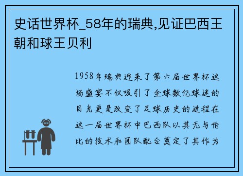 史话世界杯_58年的瑞典,见证巴西王朝和球王贝利