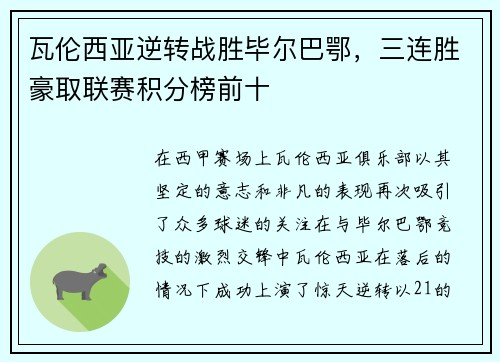 瓦伦西亚逆转战胜毕尔巴鄂，三连胜豪取联赛积分榜前十