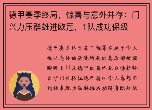 德甲赛季终局，惊喜与意外并存：门兴力压群雄进欧冠，1队成功保级