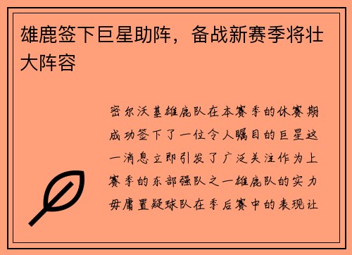 雄鹿签下巨星助阵，备战新赛季将壮大阵容