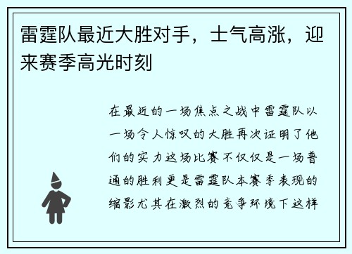雷霆队最近大胜对手，士气高涨，迎来赛季高光时刻