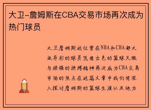 大卫-詹姆斯在CBA交易市场再次成为热门球员