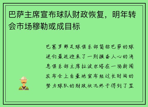 巴萨主席宣布球队财政恢复，明年转会市场穆勒或成目标