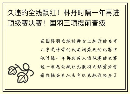 久违的全线飘红！林丹时隔一年再进顶级赛决赛！国羽三项提前晋级
