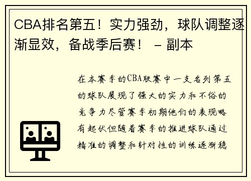 CBA排名第五！实力强劲，球队调整逐渐显效，备战季后赛！ - 副本