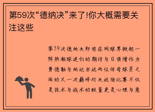 第59次“德纳决”来了!你大概需要关注这些
