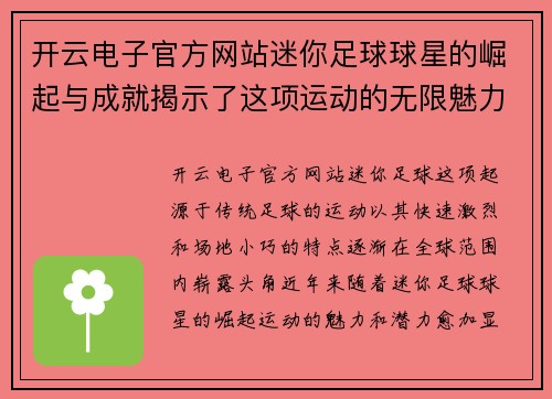 开云电子官方网站迷你足球球星的崛起与成就揭示了这项运动的无限魅力与潜力 - 副本