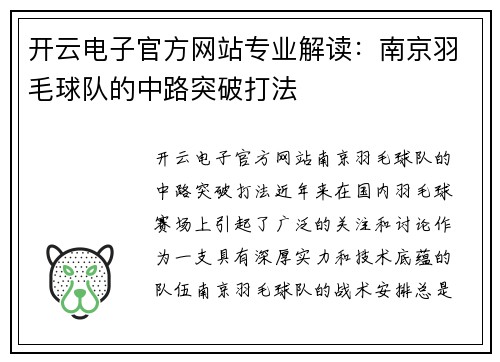 开云电子官方网站专业解读：南京羽毛球队的中路突破打法