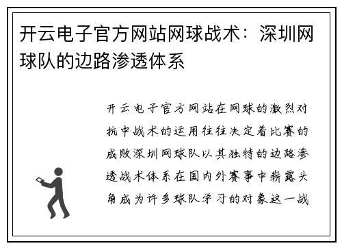 开云电子官方网站网球战术：深圳网球队的边路渗透体系