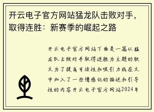 开云电子官方网站猛龙队击败对手，取得连胜：新赛季的崛起之路