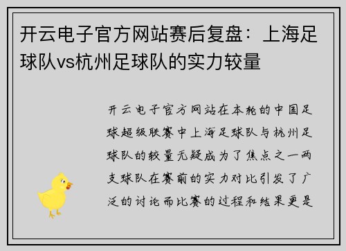 开云电子官方网站赛后复盘：上海足球队vs杭州足球队的实力较量