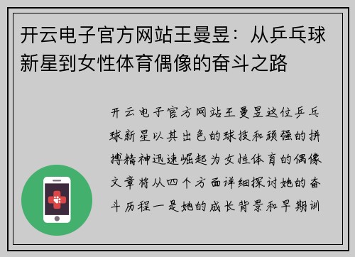 开云电子官方网站王曼昱：从乒乓球新星到女性体育偶像的奋斗之路