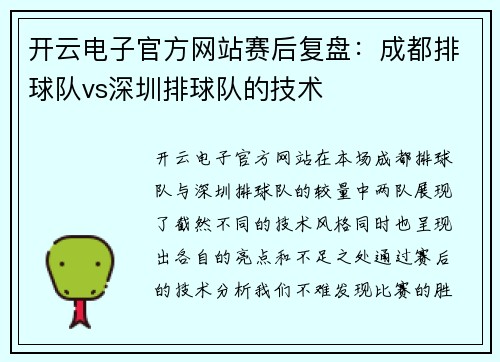 开云电子官方网站赛后复盘：成都排球队vs深圳排球队的技术
