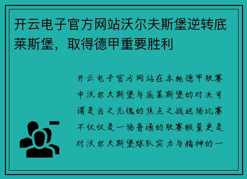 开云电子官方网站沃尔夫斯堡逆转底莱斯堡，取得德甲重要胜利